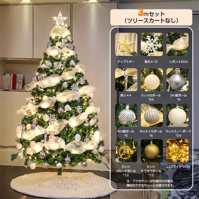 クリスマスツリー 240cm 300cm LED飾りライト クリスマス オーナメント